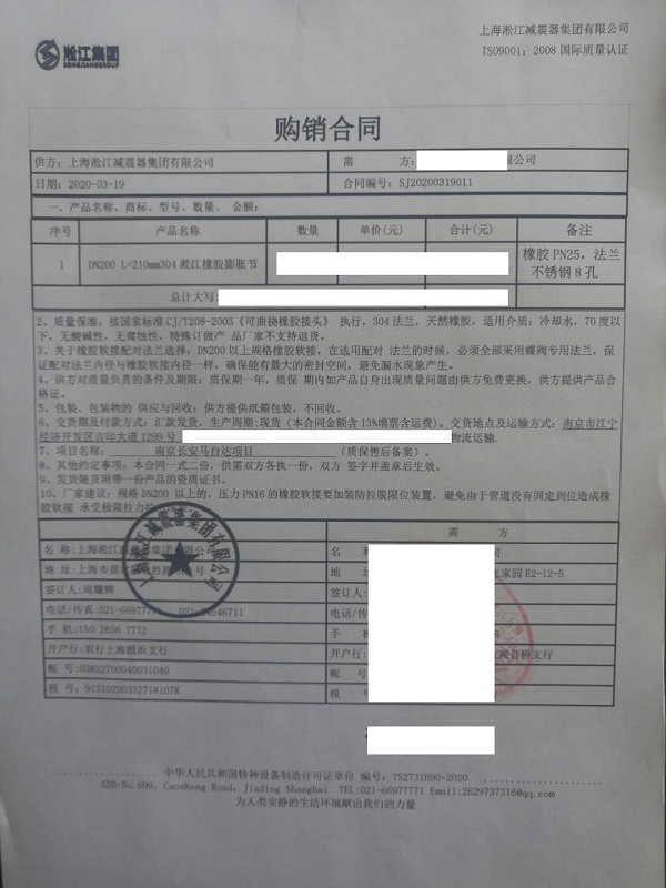 [Nanjing Changan Mazda Plant] ANSI Flanged Rubber Bellow Contract