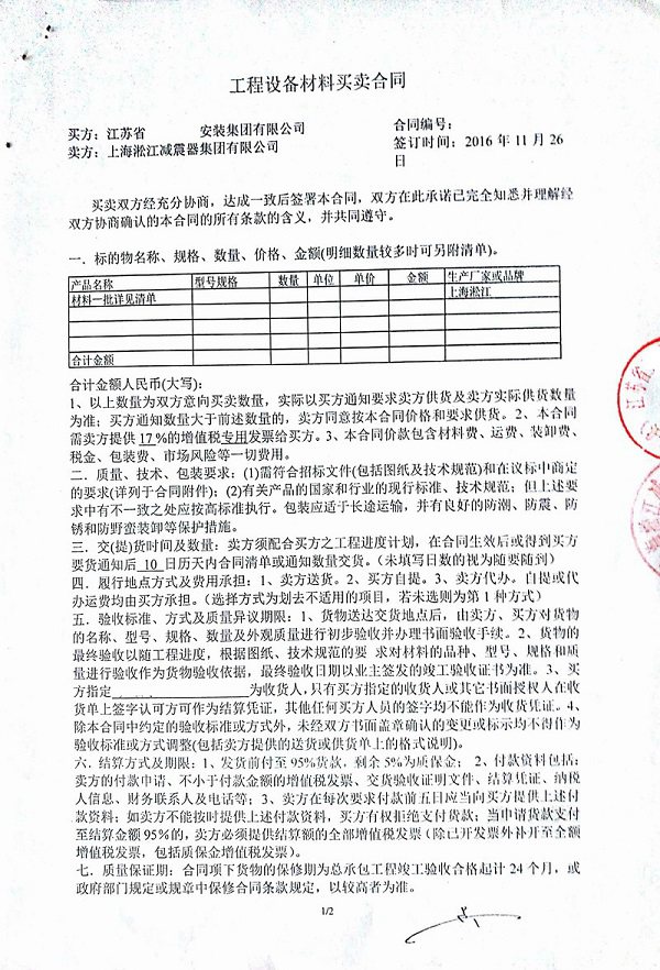Shanghai Songjiang Metal Spring Vibration Isolators: Elevating Urban Infrastructure